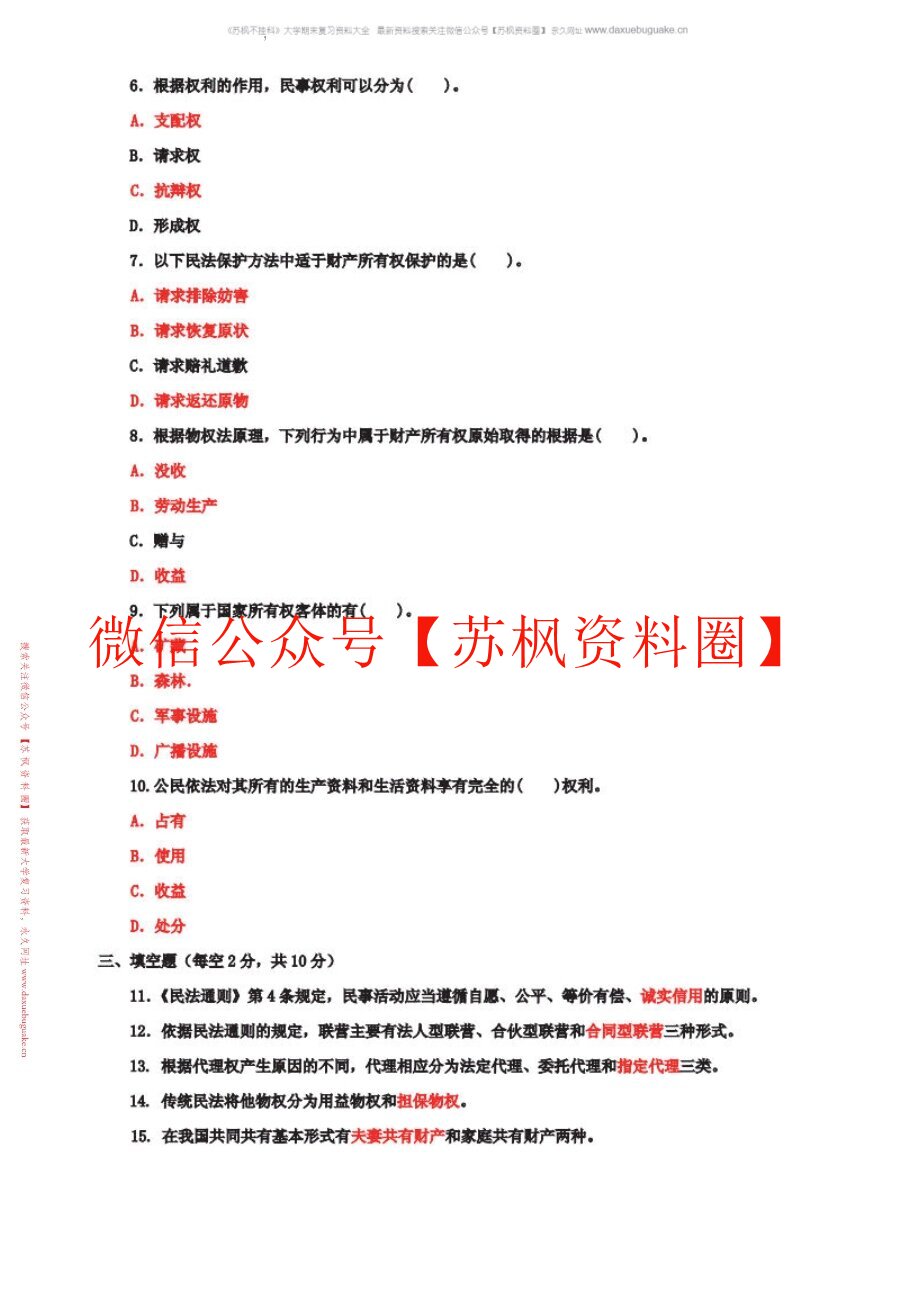 民法学